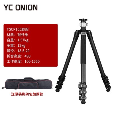 洋葱工厂(YC Onion) TSCP165专业单反微单三脚架摄影摄像三角 T